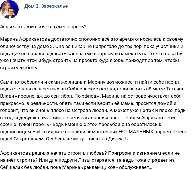 Мнение: Африкантова решила начать строить любовь? Мнение: Африкантова решила начать строить любовь?