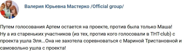 Эля Кудряшова покинула телестройку Эля Кудряшова покинула телестройку