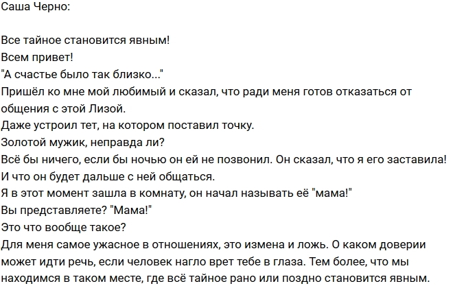 Александра Черно: А счастье было так близко! Александра Черно: А счастье было так близко!