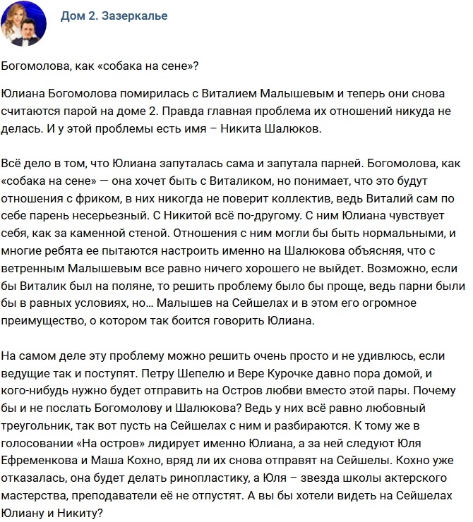 Мнение: Юлиана, как «собака на сене»? Мнение: Юлиана, как «собака на сене»?