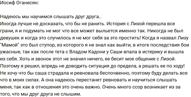 Иосиф Оганесян: Саша не хочет меня услышать Иосиф Оганесян: Саша не хочет меня услышать