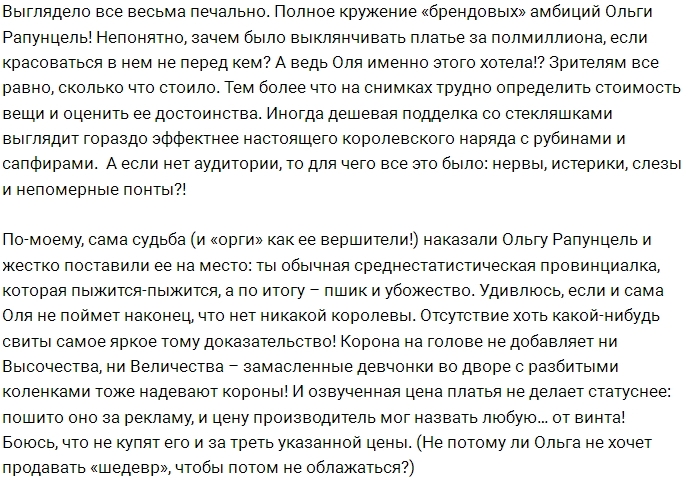 Мнение: Миф о королеве Рапунцель развеян Мнение: Миф о королеве Рапунцель развеян