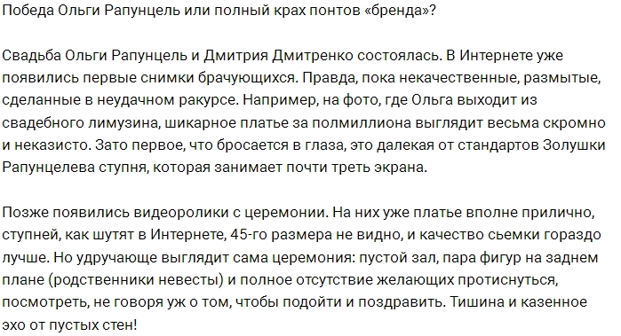 Мнение: Миф о королеве Рапунцель развеян Мнение: Миф о королеве Рапунцель развеян