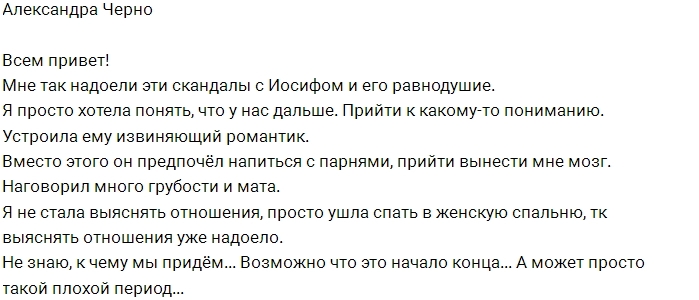 Александра Черно: К чему мы придём? Александра Черно: К чему мы придём?