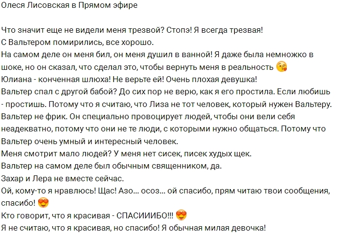 Олеся Лисовская: Мы заложники Острова Любви Олеся Лисовская: Мы заложники Острова Любви