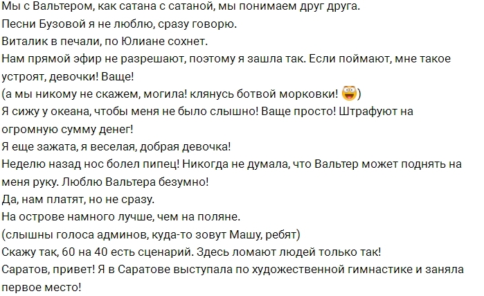 Олеся Лисовская: Мы заложники Острова Любви Олеся Лисовская: Мы заложники Острова Любви