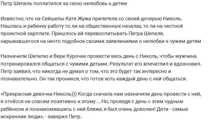 Петру Шепелю придётся расплачиваться за нелюбовь к детям Петру Шепелю придётся расплачиваться за нелюбовь к детям