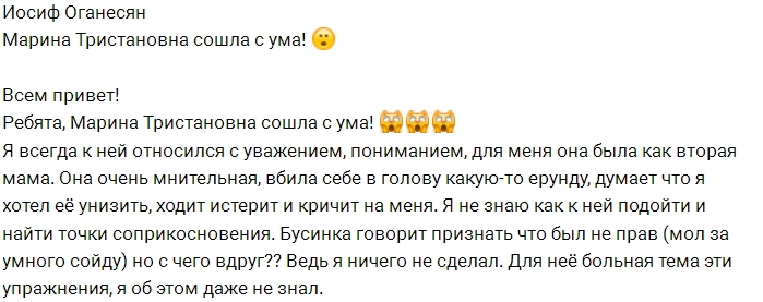 Иосиф Оганесян: Тристановна сошла с ума! Иосиф Оганесян: Тристановна сошла с ума!