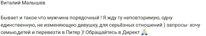 Виталий Малышев занялся поисками той единственной Виталий Малышев занялся поисками той единственной