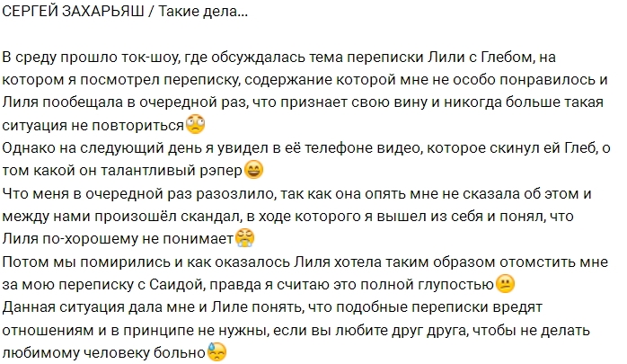 Сергей Захарьяш: Такие переписки только вредят Сергей Захарьяш: Такие переписки только вредят