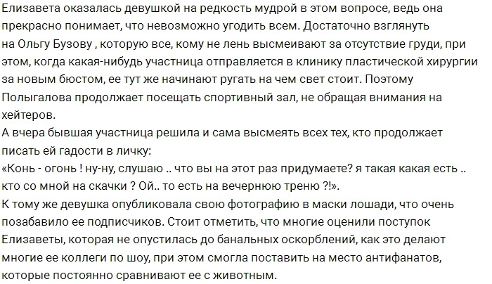 Елизавета Полыгалова насмехается над антифанатами Елизавета Полыгалова насмехается над антифанатами