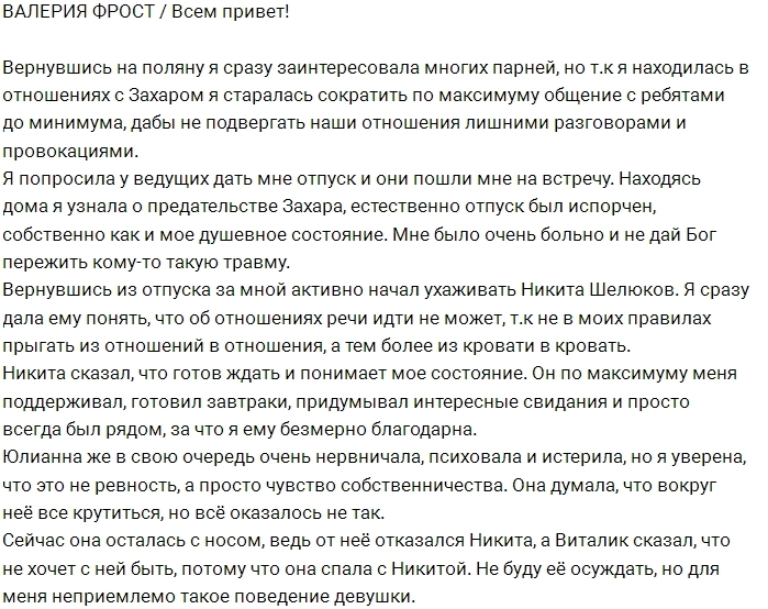 Валерия Фрост: Юлиана осталась с носом Валерия Фрост: Юлиана осталась с носом