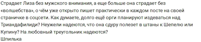 У Лизы Триандафилиди «едет крыша»? У Лизы Триандафилиди «едет крыша»?