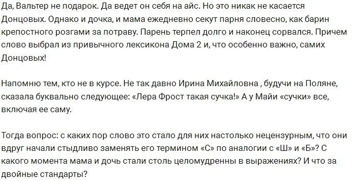 Поставит ли Соломенцев на место семью Донцовых? Поставит ли Соломенцев на место семью Донцовых?