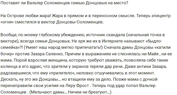 Поставит ли Соломенцев на место семью Донцовых? Поставит ли Соломенцев на место семью Донцовых?