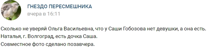 Фото Александра Гобозова с его новой девушкой Фото Александра Гобозова с его новой девушкой