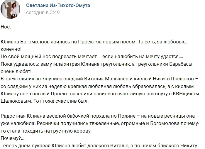 Мнение: Богомолова останется без носа Мнение: Богомолова останется без носа