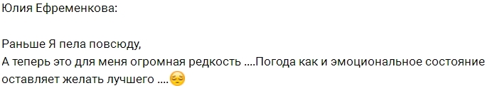 Юлия Ефременкова: Раньше я пела повсюду Юлия Ефременкова: Раньше я пела повсюду