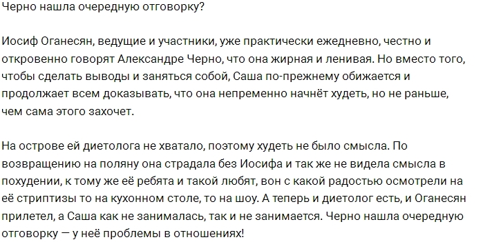 Мнение: Черно так и ищет новые отговорки? Мнение: Черно так и ищет новые отговорки?