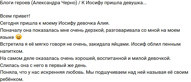Александра Черно: Мы приняли Алию в семью! Александра Черно: Мы приняли Алию в семью!