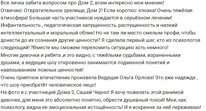 Светлана Прель: Дом-2 - это настоящая клоака! Светлана Прель: Дом-2 - это настоящая клоака!