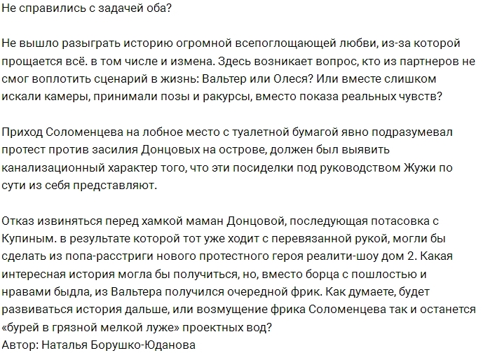 Мнение: Возмущенный фрик Соломенцев? Мнение: Возмущенный фрик Соломенцев?