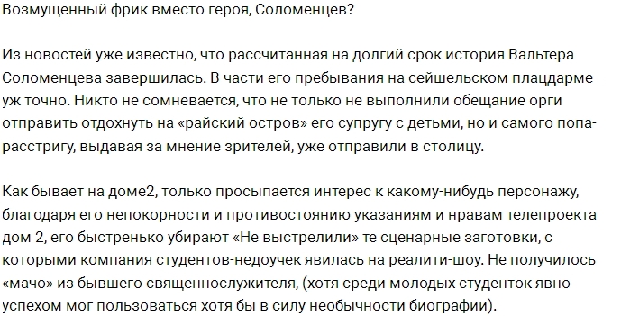 Мнение: Возмущенный фрик Соломенцев? Мнение: Возмущенный фрик Соломенцев?