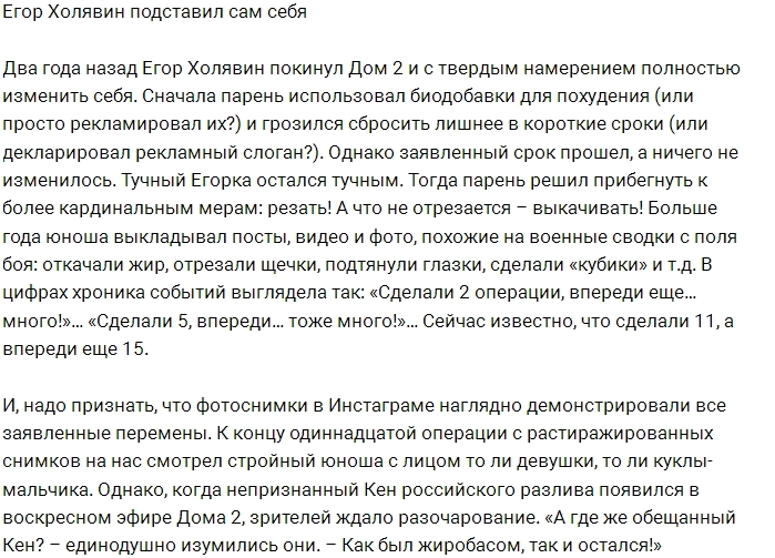 Егор Холявин сам себя подставил перед фанатами Егор Холявин сам себя подставил перед фанатами