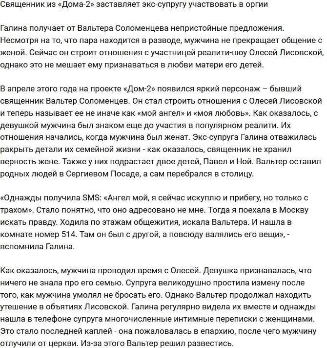 Вальтер Соломенцев склоняет экс-супругу к оргии Вальтер Соломенцев склоняет экс-супругу к оргии