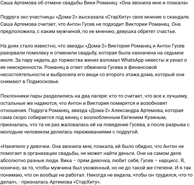 Александра Артемова: Она звонила и рыдала в трубку! Александра Артемова: Она звонила и рыдала в трубку!