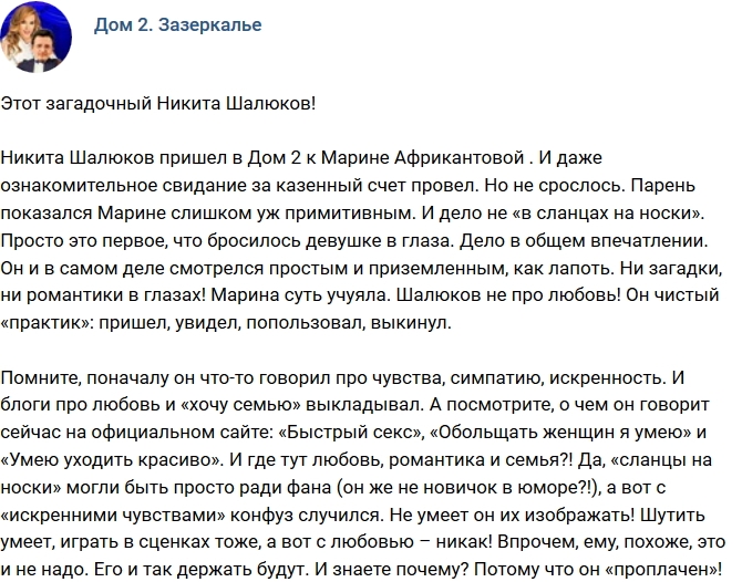 Мнение: Загадочный Никита Шалюков Мнение: Загадочный Никита Шалюков