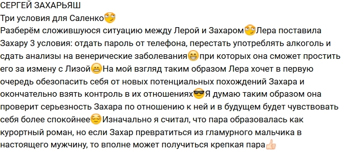 Сергей Захарьяш: Лера поставила 3 условия Сергей Захарьяш: Лера поставила 3 условия