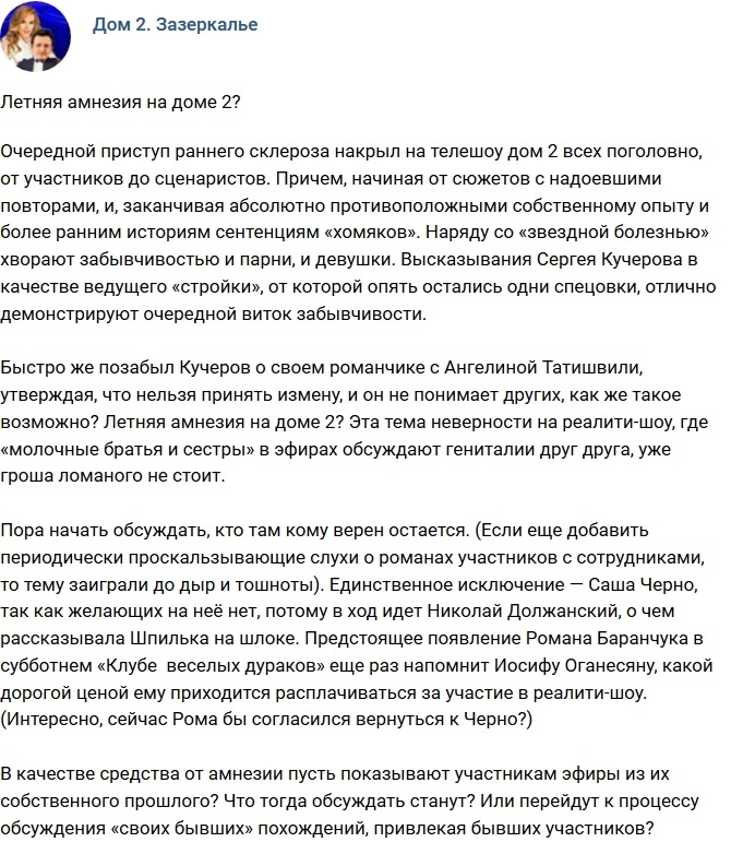 Мнение: На телестройке летняя амнезия? Мнение: На телестройке летняя амнезия?