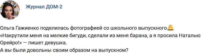 Новости журнала Дом-2 (30.06.2017) Новости журнала Дом-2 (30.06.2017)