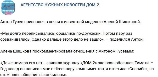 Антон Гусев сознался в связи с моделью Антон Гусев сознался в связи с моделью