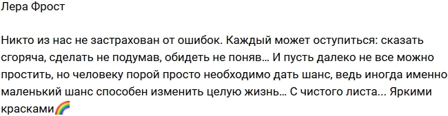 Лера Фрост: С чистого листа! Лера Фрост: С чистого листа!
