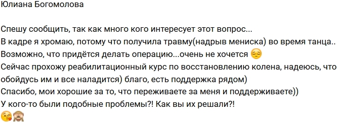 Юлиана Богомолова: Наверно придется делать операцию Юлиана Богомолова: Наверно придется делать операцию