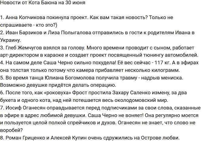 Новости проекта на 30.06.2017 от Кота Баюна Новости проекта на 30.06.2017 от Кота Баюна