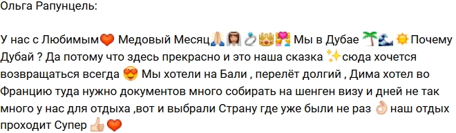 Фототчет с медового месяца Рапунцель и Дмитренко Фототчет с медового месяца Рапунцель и Дмитренко