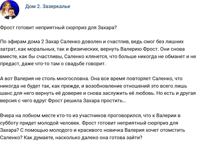 Мнение: Фрост приготовила неприятный сюрприз для Саленко? Мнение: Фрост приготовила неприятный сюрприз для Саленко?