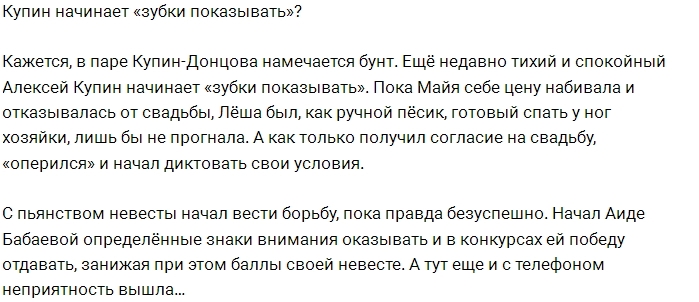 Мнение: Алексей Купин «оперился»? Мнение: Алексей Купин «оперился»?