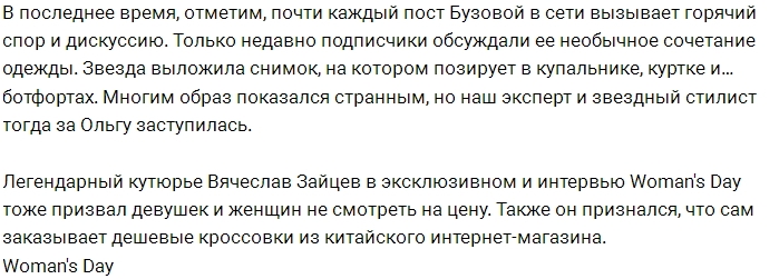 Ольга Бузова расхаживает в платье за тысячу рублей Ольга Бузова расхаживает в платье за тысячу рублей