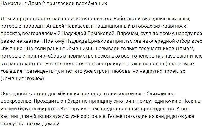 Мнение: На Дом-2 заманивают всех бывших Мнение: На Дом-2 заманивают всех бывших