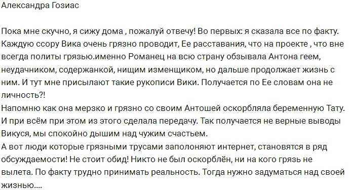 Александра Гозиас: Викуся не личность? Александра Гозиас: Викуся не личность?