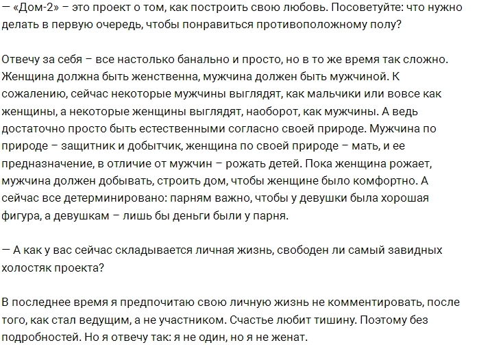 Андрей Черкасов: Я уже не свободен, но пока и не женат Андрей Черкасов: Я уже не свободен, но пока и не женат