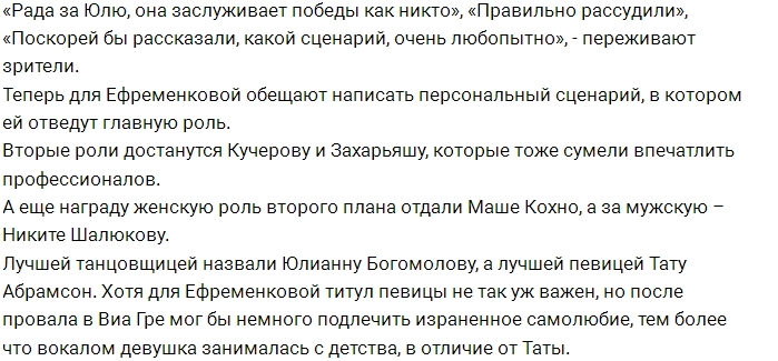 Юлию Ефременкову признали главной актрисой Дома-2 Юлию Ефременкову признали главной актрисой Дома-2