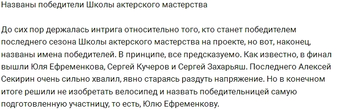 Юлию Ефременкову признали главной актрисой Дома-2 Юлию Ефременкову признали главной актрисой Дома-2