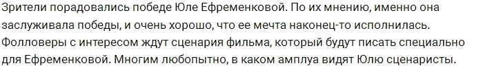 Юлию Ефременкову признали главной актрисой Дома-2 Юлию Ефременкову признали главной актрисой Дома-2
