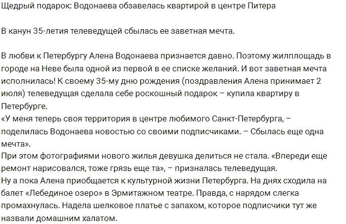 Алёна Водонаева воплотила свою давнюю мечту Алёна Водонаева воплотила свою давнюю мечту