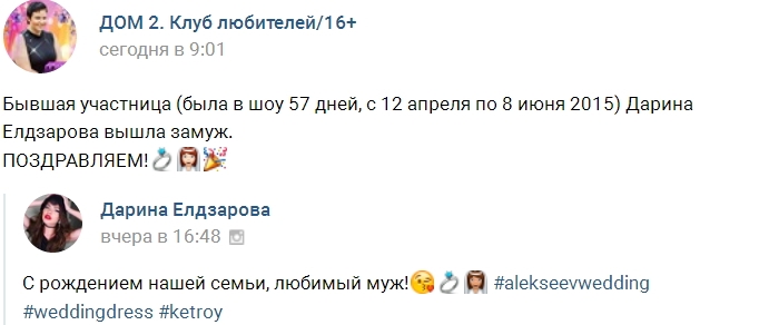Дарина Елдзарова стала замужней дамой Дарина Елдзарова стала замужней дамой